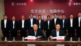 北方水泥與地勘中心簽約，將在綠色礦山建設(shè)等領(lǐng)域開(kāi)展合作！