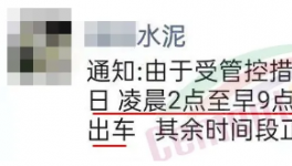 停產(chǎn)停運(yùn)！水泥重鎮(zhèn)再發(fā)緊急通知！