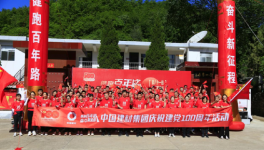 洛陽中聯(lián)承辦中國建材集團第81站健跑活動圓滿成功！