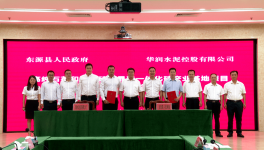 總投資180億！華潤水泥又簽大合同！