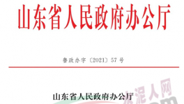 注意！山東省“高耗能高排放”項(xiàng)目實(shí)施多方面減量替代制度！
