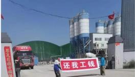 1人死亡！山西一混凝土公司發(fā)生安全事故！