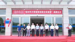 揭牌！海螺水泥新型科研基地正式落地！