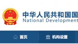 兩部委聯(lián)合調(diào)查，大宗商品保供穩(wěn)價問題！