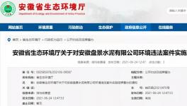 弄虛作假、污染物超標排放，該水泥企業(yè)被實施掛牌督辦！