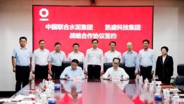 中建材召開(kāi)“碳達(dá)峰、碳中和”會(huì)議！