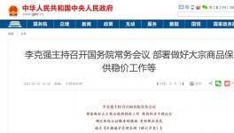 應(yīng)對大宗商品漲價，“供需”雙管齊下！