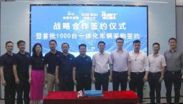 千臺“海螺專供”水泥運(yùn)輸車輛采購訂單簽訂完成！