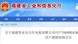 永安萬(wàn)年水泥日產(chǎn)7000噸生產(chǎn)線項(xiàng)目改造！