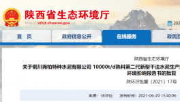 銅川堯柏水泥萬噸生產(chǎn)線重大變動(dòng)！