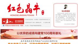 特刊！紅色晶牛以優(yōu)異成績(jī)向黨獻(xiàn)禮！