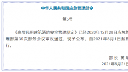 高層消防安全管理！即將在8月實施！