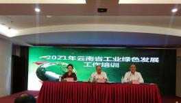 昆明市開培訓！強調水泥行業(yè)綠色改造！