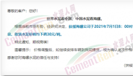 降價持續(xù)推進！1000多家水泥企業(yè)又降！