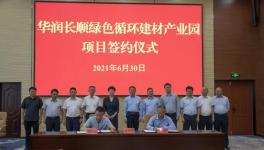 綠色發(fā)展！華潤(rùn)又建一綠色產(chǎn)業(yè)園！ 