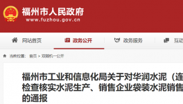 抽查華潤(rùn)水泥袋裝水泥：銷售數(shù)量一致！