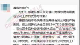 水泥市場多米諾骨牌倒下！源頭竟是他……