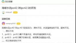 套路！PO42.5、PC42.5水泥之爭！