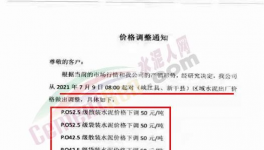 大跌50元/噸！海螺“堵門風波”未平，又帶頭降價！