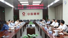 白山市委書(shū)記與中建材總經(jīng)理曹江林會(huì)見(jiàn)！
