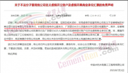 ?水泥企業(yè)注意了！大量承兌匯票集中逾期！