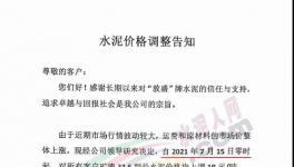 冬儲水泥釋放“紅利”，水泥價格漲10元/噸！