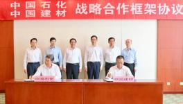 中國建材集團與中國石化集團簽約了！