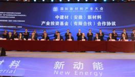 中建材發(fā)起設(shè)立新材料產(chǎn)業(yè)投資基金！