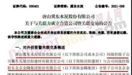 冀東水泥與金隅新材成立合資公司！