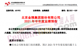 金隅集團水泥業(yè)務(wù)改善，上半年預(yù)喜！