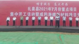 海螺新材料項目開工，預(yù)計年收3億元！