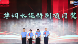 水泥學院里，華潤水泥頒獎儀式火熱中！