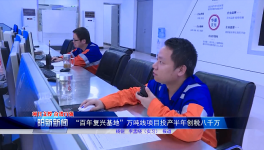 創(chuàng)稅八千萬元！華潤水泥萬噸線業(yè)績