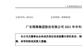 快報！塔牌集團上半年水泥銷量大幅增長！