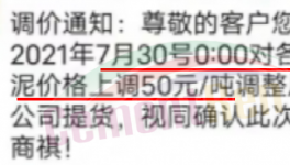 大漲60元/噸！多省水泥廠開始“自救”！