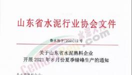 定了！水泥大省即將集體停窯20天！