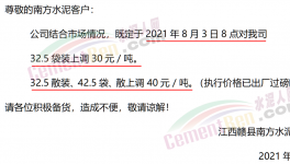 南方數(shù)月雨水漸停，水泥價格“推漲”！