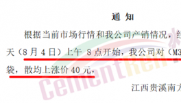 “炸鍋”！30多個地區(qū)水泥廠集體漲價！
