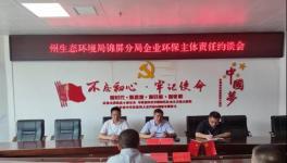 這家水泥企業(yè)因在線監(jiān)測數(shù)據(jù)異常被約談！