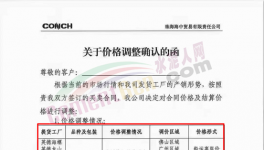 又有海螺、華潤、宏豐水泥加入漲價大軍