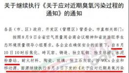 水泥重鎮(zhèn)連發(fā)三文：水泥企業(yè)停產(chǎn)、停運(yùn)！