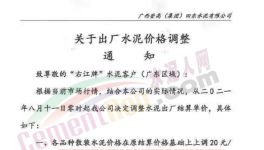 水泥漲價后續(xù)！還有這些地區(qū)調(diào)整了