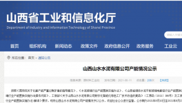 山水水泥將新建一條4500t/d熟料生產(chǎn)線！