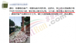 又漲了！260元/噸水泥來(lái)了！這些地方很“受傷”！