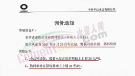 “失控了”！十幾家水泥企業(yè)集體漲價(jià)！