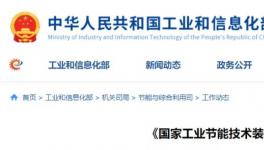 工信部推薦的技術(shù)：同時實現(xiàn)超低排放和碳減排！