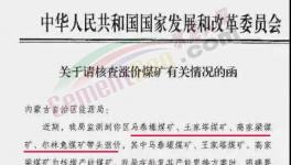 煤價“瘋漲”被叫停！多區(qū)域水泥集體漲價，最高漲60元/噸！