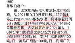 暴漲200元/噸！河南、浙江多省水泥漲價(jià)！