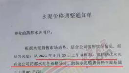 連漲5輪！暴漲260元/噸！全國水泥漲幅榜發(fā)布！