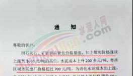 抓緊囤貨！水泥突破1000元/噸！